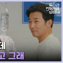 드라마 독수리 5형제를 부탁해 21회 하이라이트 취향 아닌데 신경이 쓰이고 그래 호텔 핑계 엄지원 챙기는 안재욱 영상 이미지