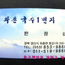 와촌국수