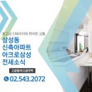 아크로삼성공인중개사사무소 | 삼성동 신축아파트전세 아크로삼성 40평 전망 잘나오죠