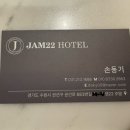 Jam(잼)22 | 수원 인계동 호텔 추천 잼 22 호텔 5만원대 비즈니스 숙박 후기