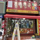 김밥천국주안