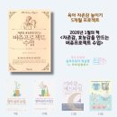 기적의도서관(길주남로166) | [모집] 슬로우육아 북살롱 2026년 1월의 책 <자존감, 효능감을 만드는 버츄프로젝트 수업> 권영애 지음...