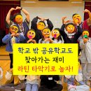 오산시 꿈두레도서관 | [문화예술 체험교육] 화성오산 공유학교와 꿈두레도서관을 타악기로 잇다!