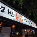 쟁반통닭앤아주포차 이미지