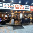 승승삼겹(냉정점) 이미지