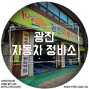 광진자동차정비소 이미지