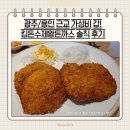 회안대로71번길 | 광주 용인 맛집 킹돈수제왕돈까스 솔직 후기