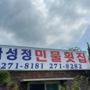 화성정민물횟집