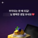 생일테크