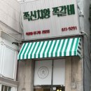 배스킨라빈스대구범어네 | [대구 수성구 맛집] 불향 가득 직화 쪽갈비가 맛있는 쪽신치왕쪽갈비 범어점 후기