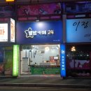 별밤카페24