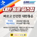 W11[대한통운] 한국행 5월6일 마감 이미지