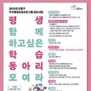 학습동아리교육 이미지
