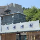 영덕해녀촌 이미지