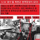 5.18 광수들 북한군 현역장성이 되다! 이미지