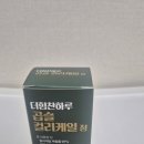 ✨ 피로관리 시작! 더힘찬하루 곱슬 컬리케일 정 솔직후기 (밀크씨슬 추천)