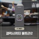 11620-10-44-8 | 갤럭시워치 울트라2 티타늄 실버 개봉기 (feat. 워치8 44mm 비교 &amp; 배터리 후기)