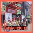 시립목감복지어린이집 | 부천 샘솔어린이집 커피차 출장 후기 및 커피차 출장 가격 알아보기