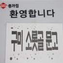 소롯골문고와 파크문고 합동으로 종가집 김치공장을 다녀 왔습니다. 이미지