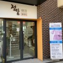 정담 한약국 이미지