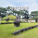 여주염소탕 | 여주 여행 가볼만한곳 세종대왕릉, 세종대왕 역사문화관에 다녀왔어요