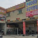 한국 타이어 유강직영점 이미지