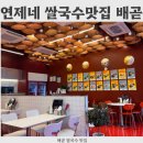 연제구-107 | 연제네 배곧 쌀국수맛집 짜조 나시고랭 내돈내산 후기