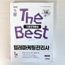 텔레마케팅관리사 필기 - 시장조사 | 텔레마케팅관리사 필기 합격후기