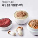 산골로컬푸드 | 시판이유식 비교 베베쿡 산골이유식 루솔 엘빈즈 현직 영양사의 비교