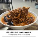 연하루뼈대짬뽕 이미지