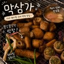 11260-3-70-44 | [대구|중구] 막삼가 | 오픈런 웨이팅 후기 | 막삼가 막창, 백순대 구이 내돈내산 후기