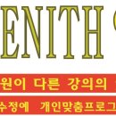 제니스영어전문학원