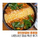 장인닭갈비종로 | [서울 종로] 장인닭갈비 종로점 내돈내산 직장인 점심 후기 (셀프바+볶음밥까지!)