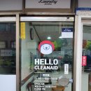 대동다숲세탁소 이미지