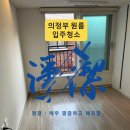 신촌로 | 의정부 원룸 입주청소 후기｜신촌로63번길 3 곰팡이·요석·후드기름·창틀까지 정리 (정결한청소)