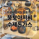 [가성비] &#39;뚱보아저씨 수제돈가스&#39; 내돈내산 후기