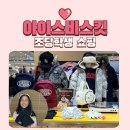 안심로 | 아토피 아이 아이스 비스킷 패딩 머플러 머리띠 쇼핑 후기