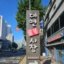 낭만어부횟집 | 부산 대연동횟집 '낭만어부횟집' 후기