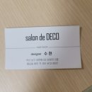 살롱드데코