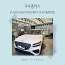 오토플러스 | 완벽 깨끗! 낙성대 스팀세차 명소 오토플러스 후기