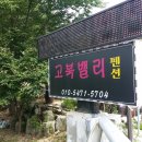 고북벨리 이미지