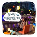 (주)제이더블유파트너 | 서울 주말 가볼 만한 곳 청계천 책 읽는 맑은 냇가 야간개장 이용 시간 찐후기