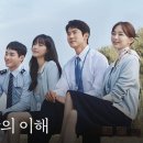 사랑의 이해 줄거리 및 감상 후기: 은행 안에서 피어나는 복잡한 감정선