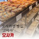 모리베이커리 - 수성구 상록로11길 93 | 오사카성 카페 추천｜모리노미야 베이커리 고베야 베이커리 후기