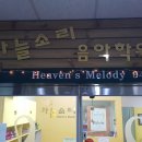 이화하늘소리음악학원
