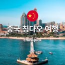 부주산산악자전거경기장 | 칭다오 맥주부터 유럽 건축까지! 주말에 떠나는 중국 칭다오 여행, 꿀팁 7가지