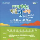 2023 청정완도 가을 섬여행 이미지