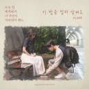 이 밤을 빌려 말해요 - PLAVE(플레이브) 이미지