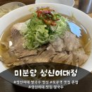 성신국수 | 성신여대 쌀국수 점심 추천! 미분당 성신여대점 차돌박이 쌀국수 후기