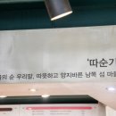 따순기미 - 제주시 애월해안로 284 | 따순기미